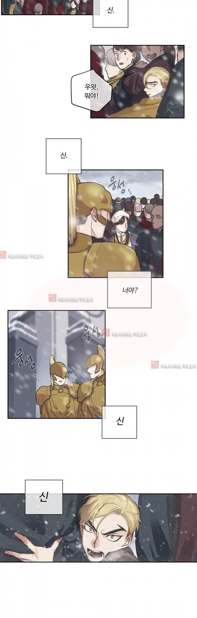 킹스메이커 25화 16