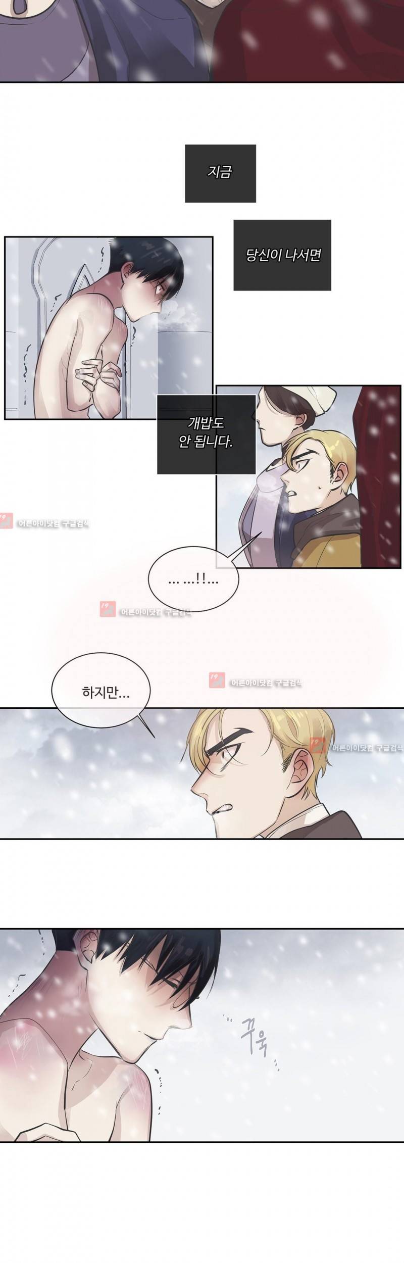 킹스메이커 25화 20