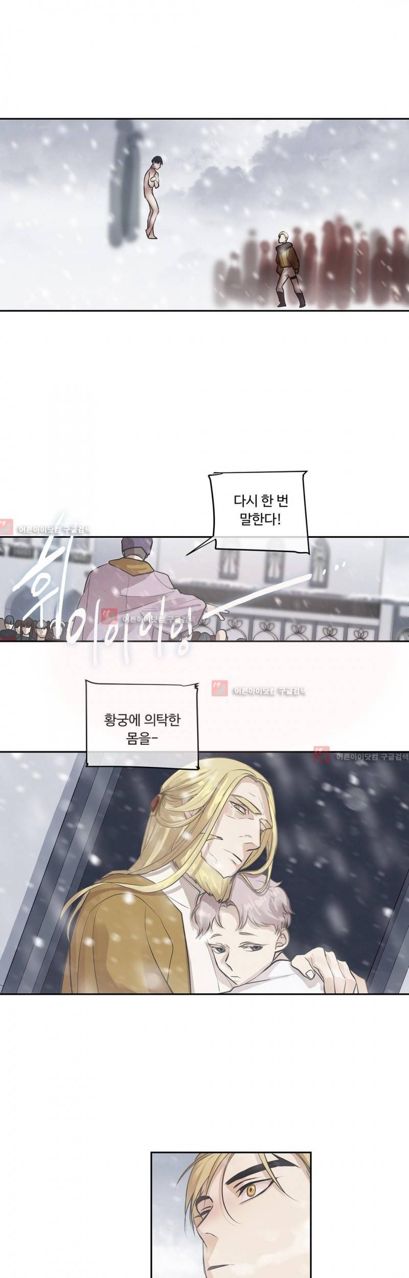 킹스메이커 25화 21