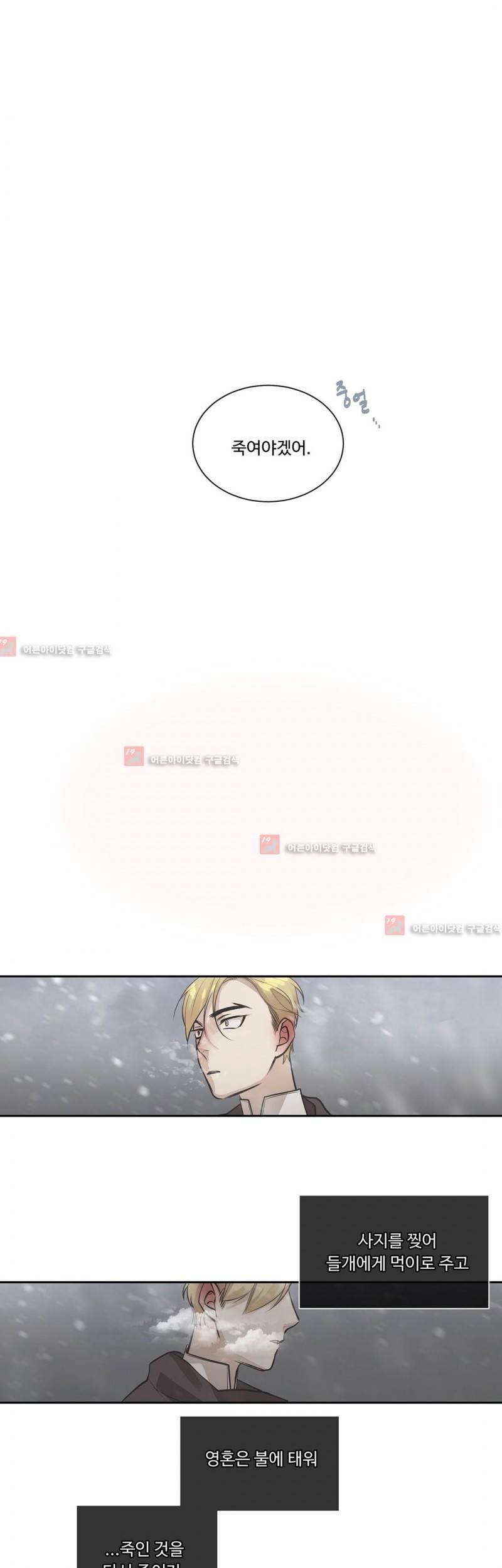 킹스메이커 25화 23