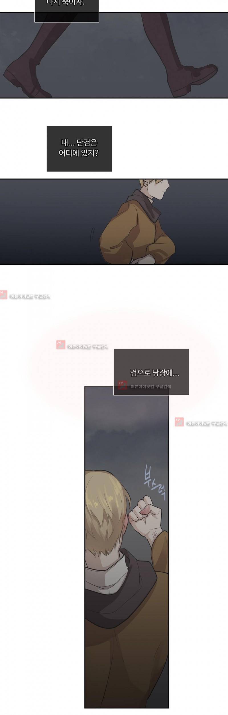 킹스메이커 25화 24
