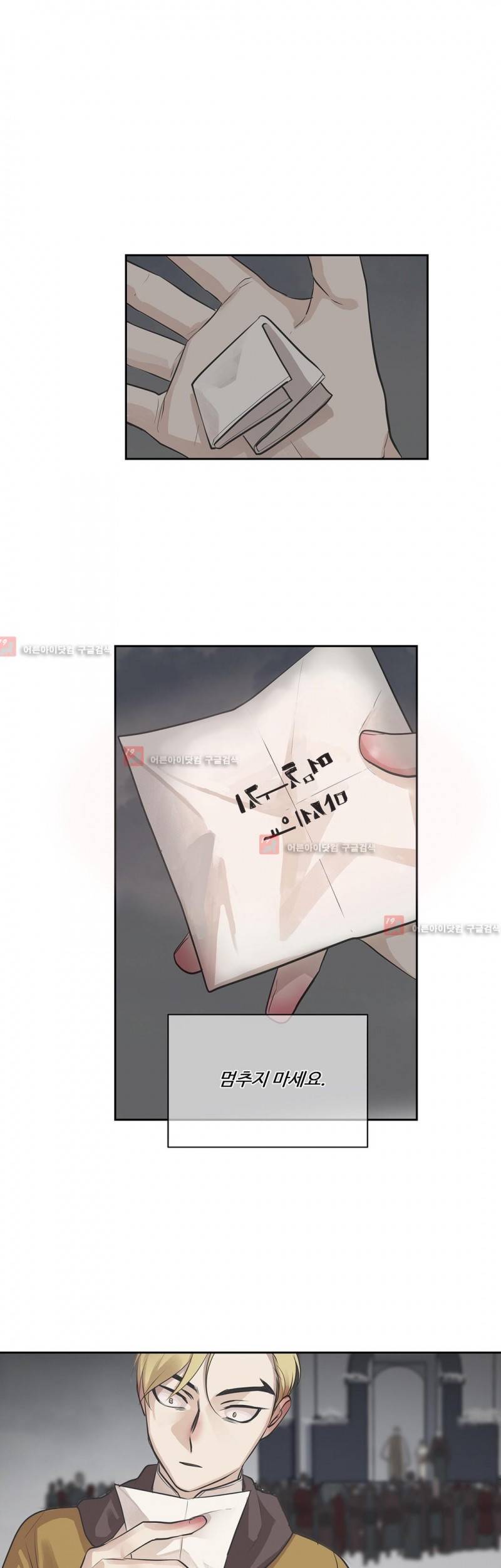킹스메이커 25화 25