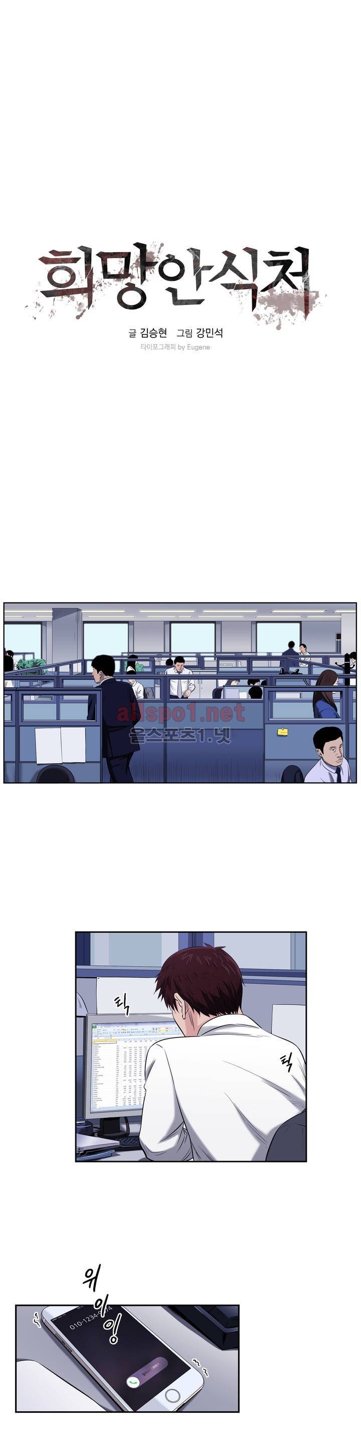 희망안식처 1화 3