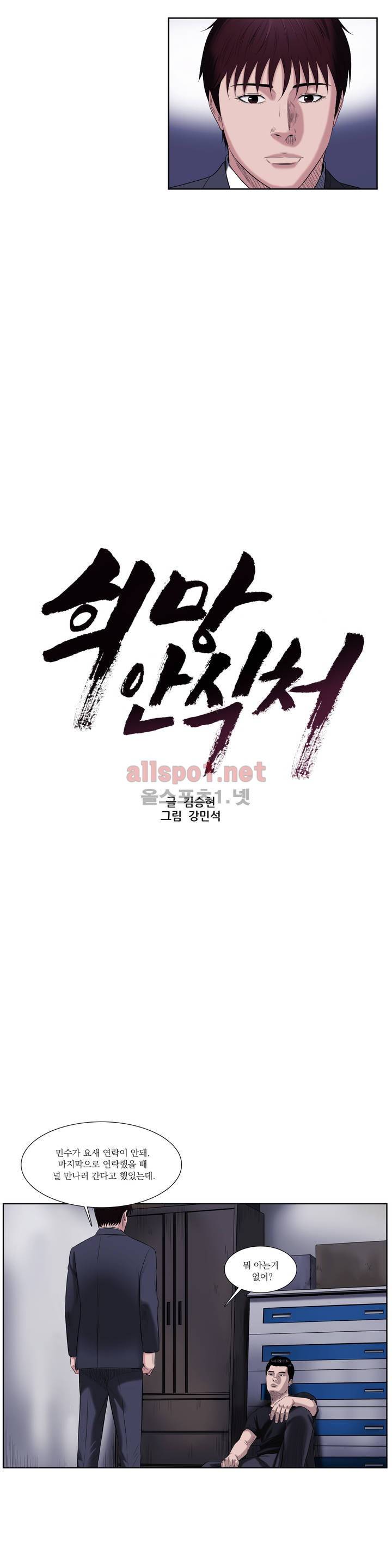 희망안식처 11화 2