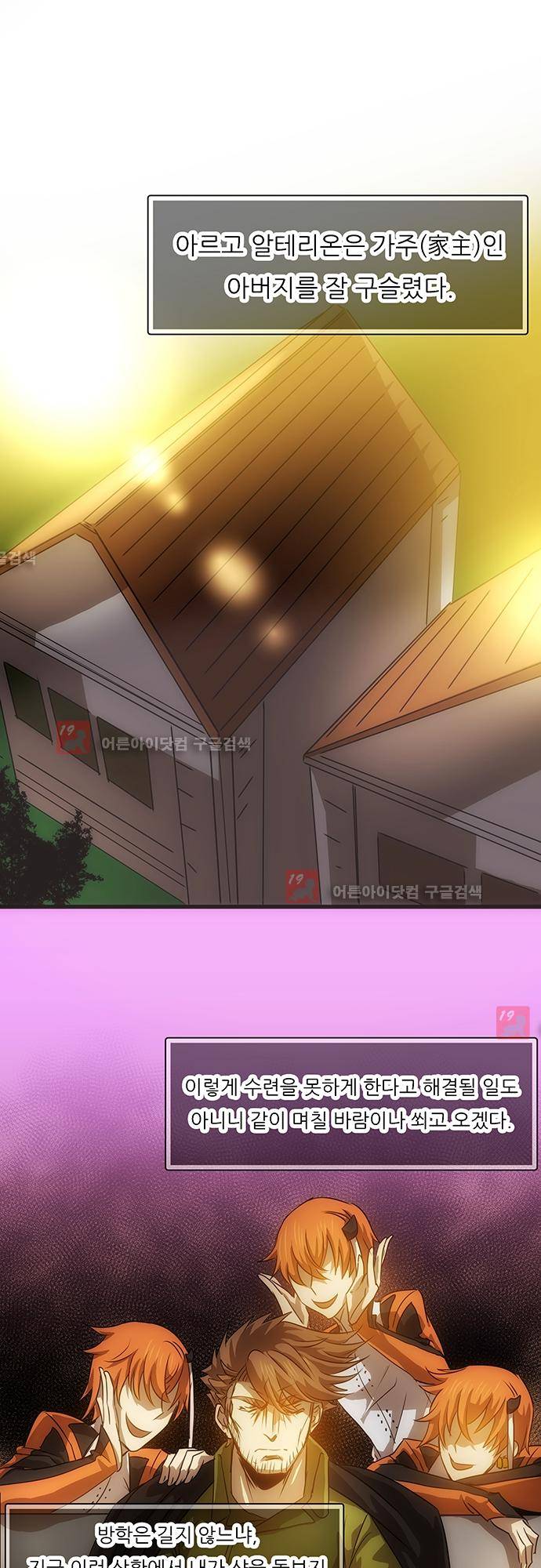 신룡의 주인  141화 1