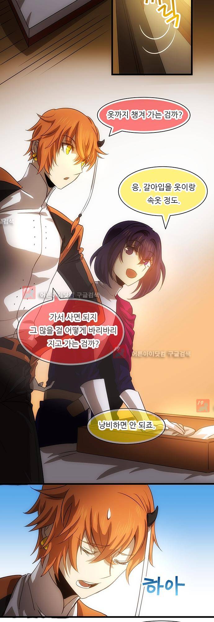 신룡의 주인  141화 3