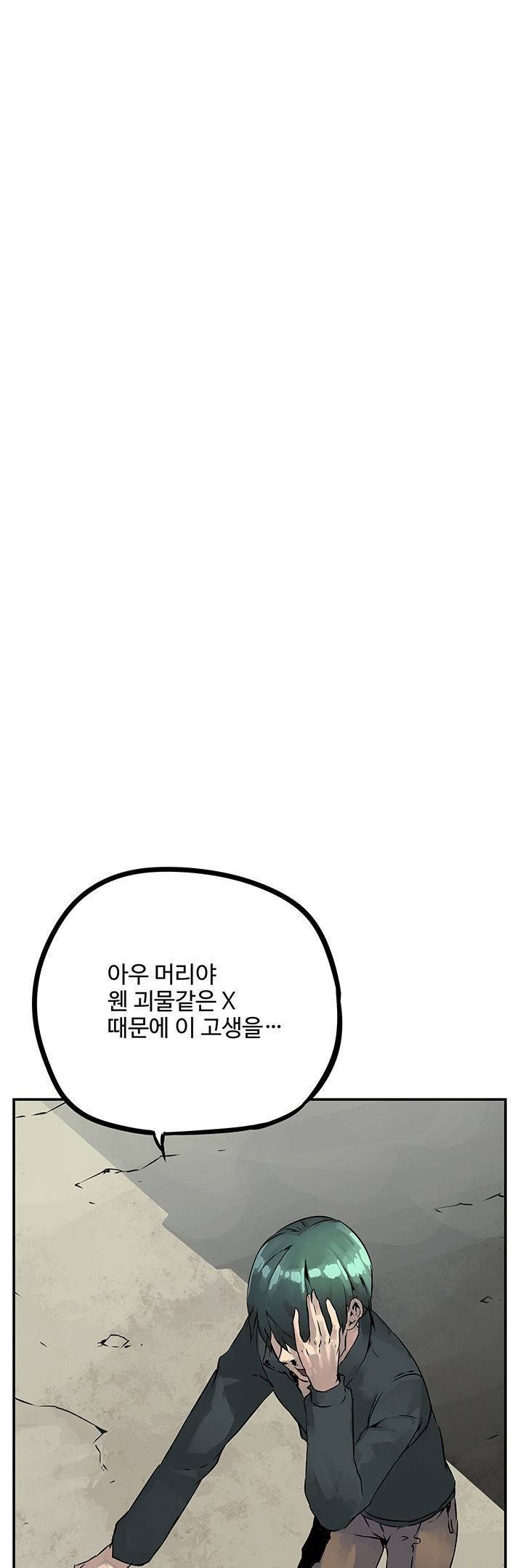 강력소녀 2화 1