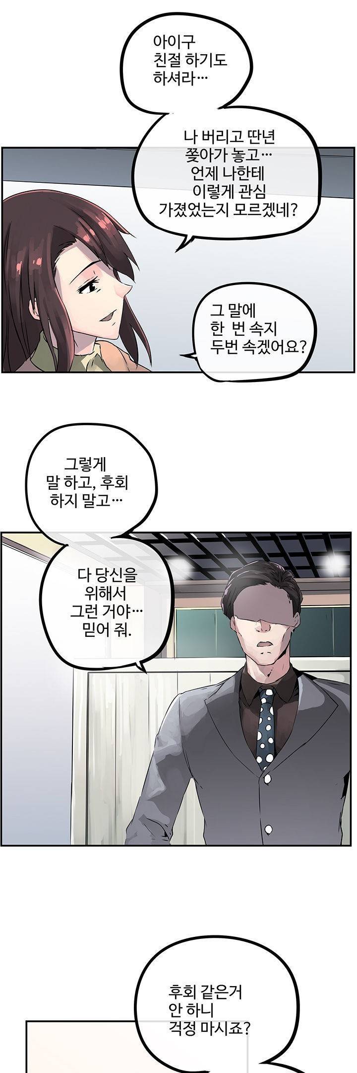 강력소녀 2화 15