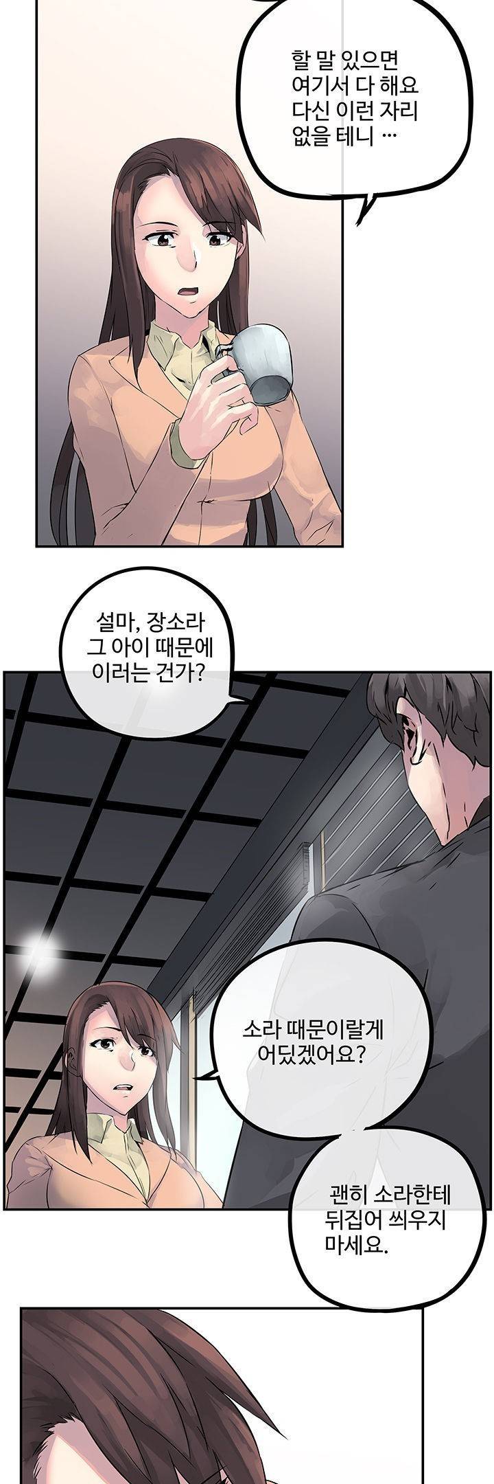강력소녀 2화 16