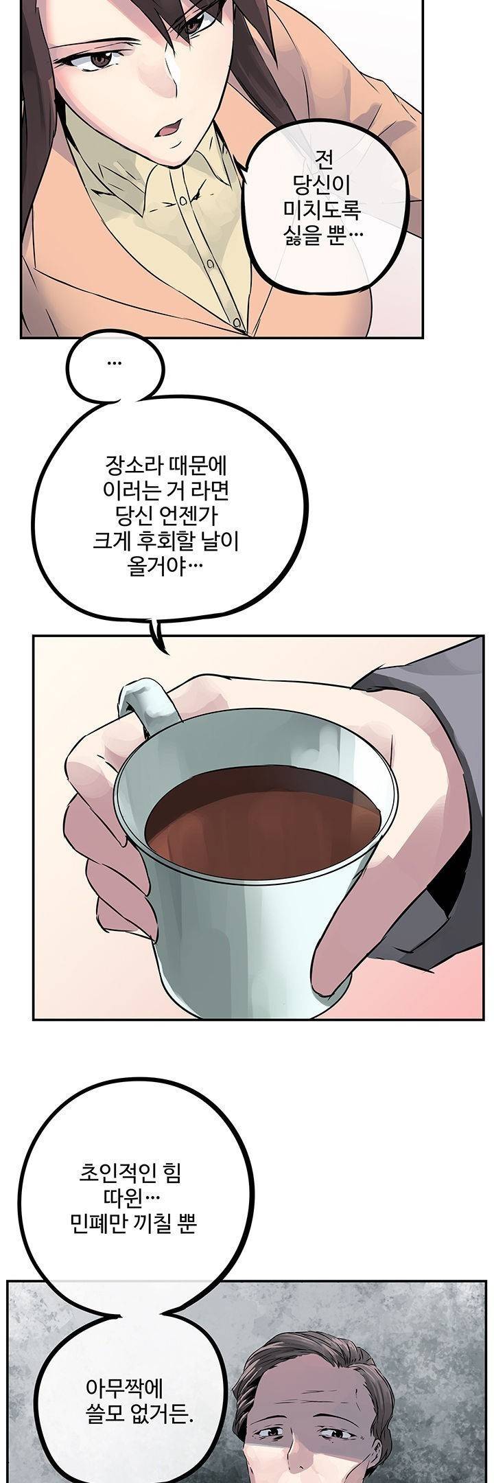 강력소녀 2화 17