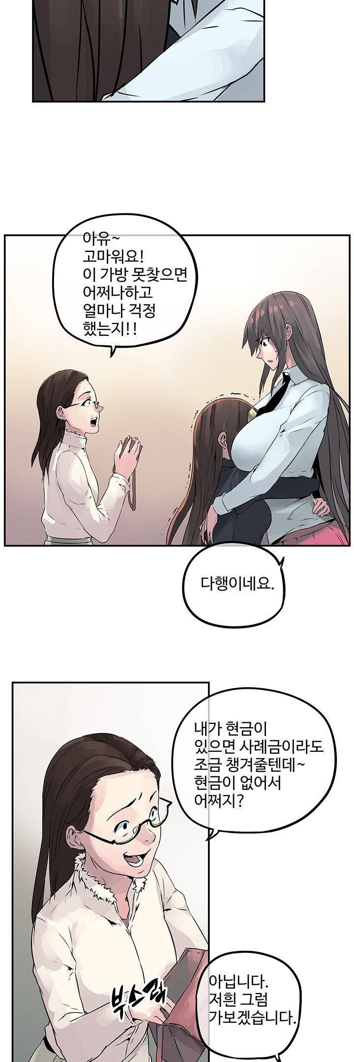 강력소녀 2화 19