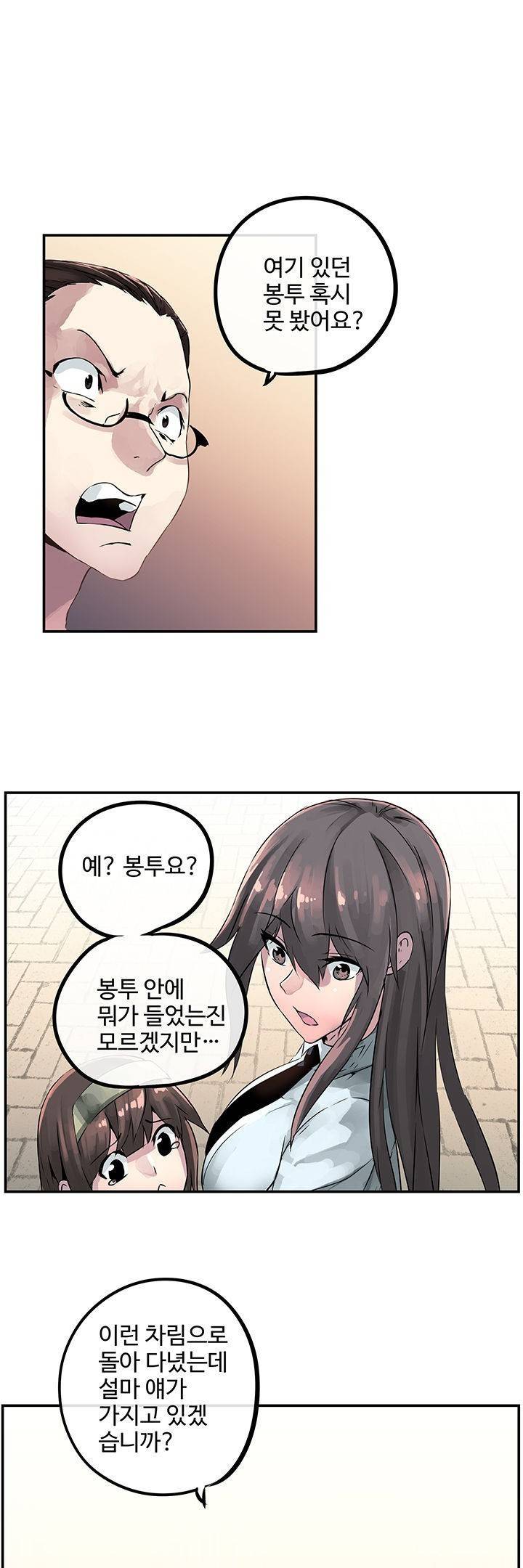 강력소녀 2화 21
