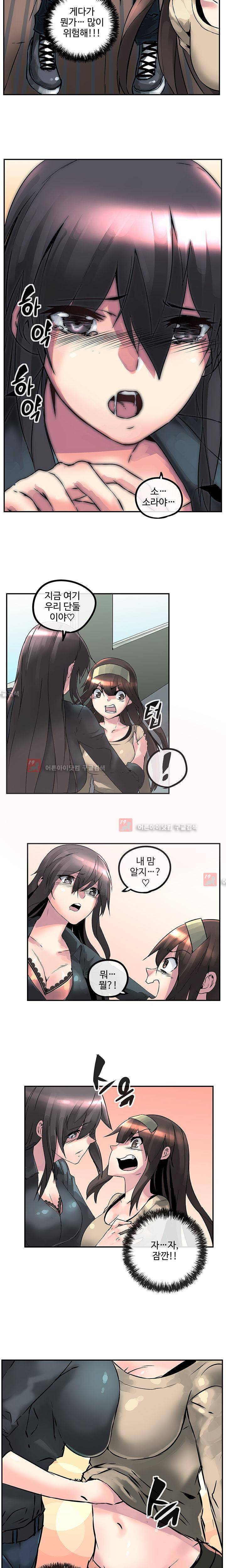강력소녀 8화 2