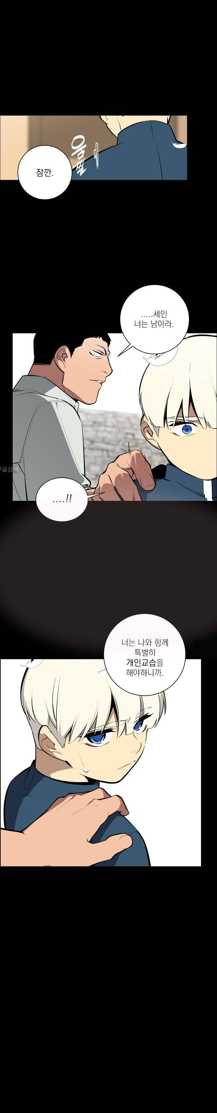 놈들의 도시 41화 1