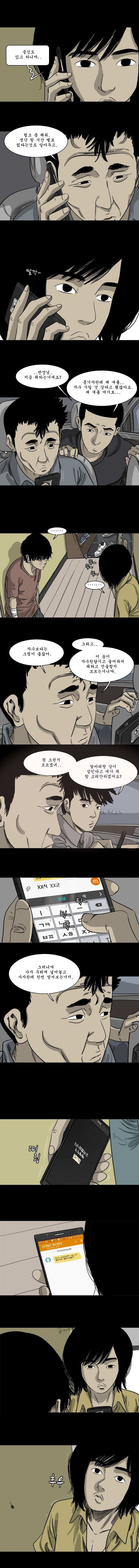 바퀴벌레 56화 2