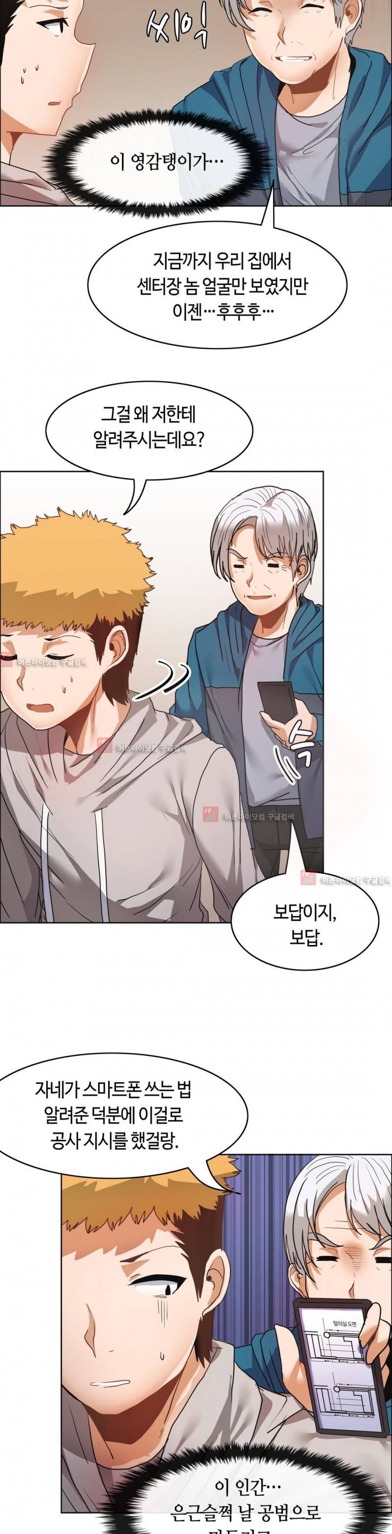 벽을 적신 여자 35화 4