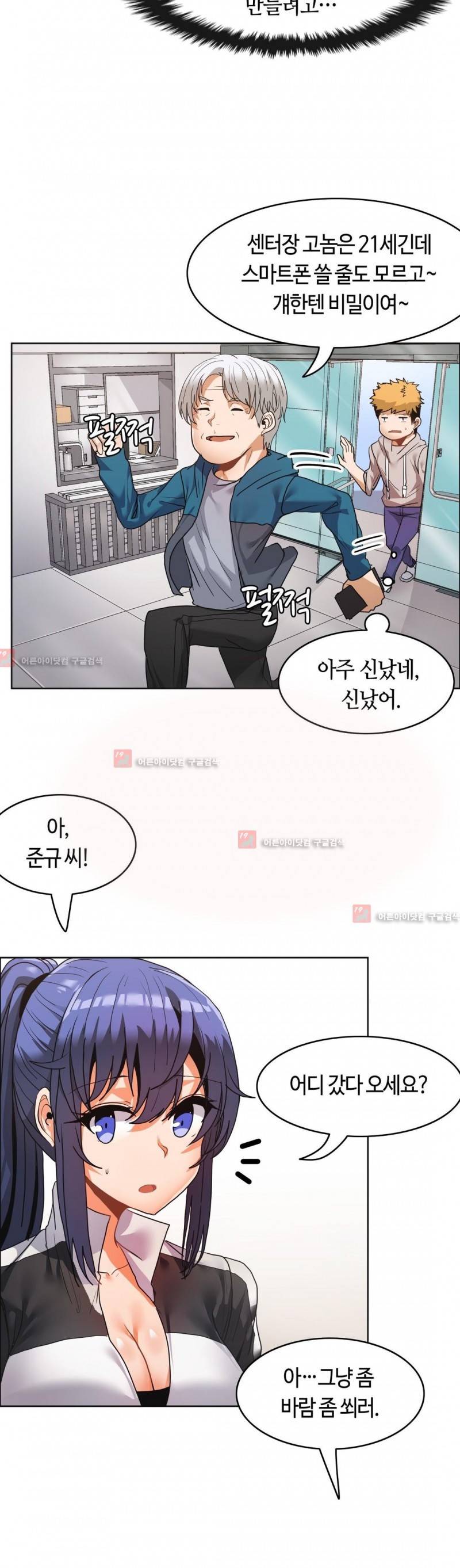 벽을 적신 여자 35화 5