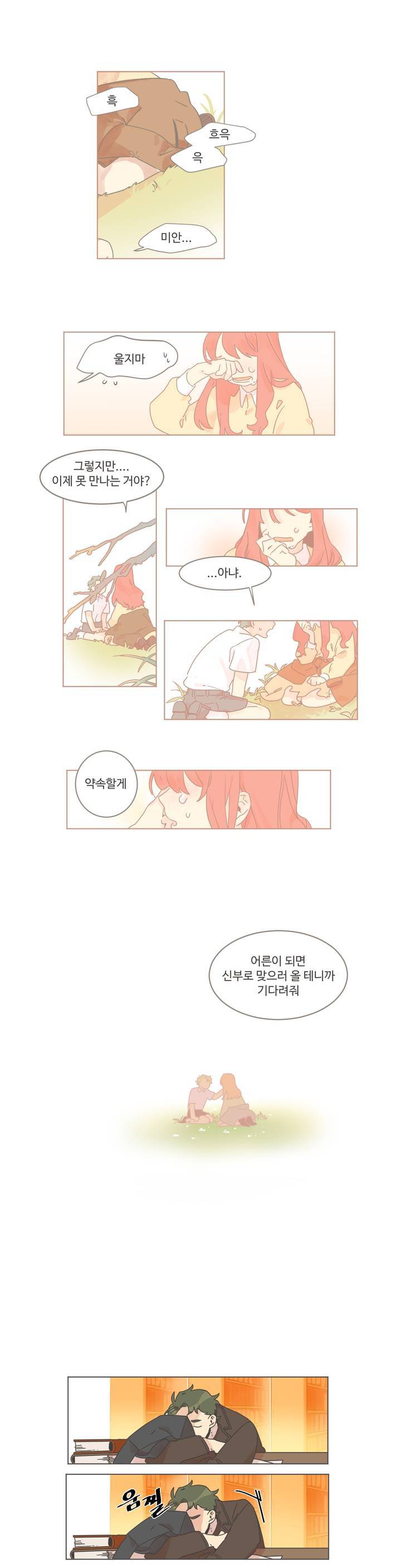조금씩 점점 1화 1