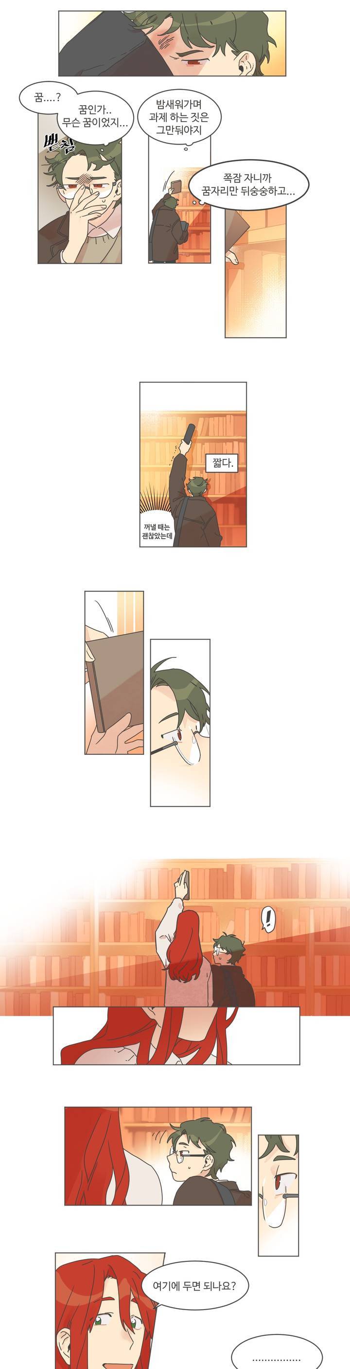 조금씩 점점 1화 2