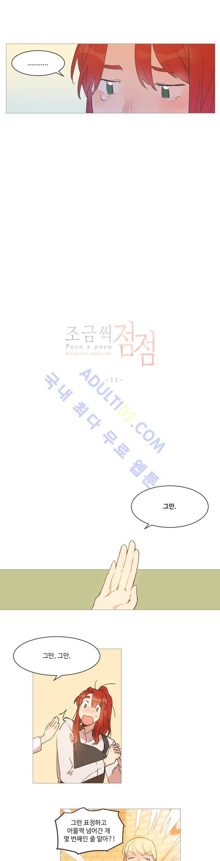 조금씩 점점 11화 1