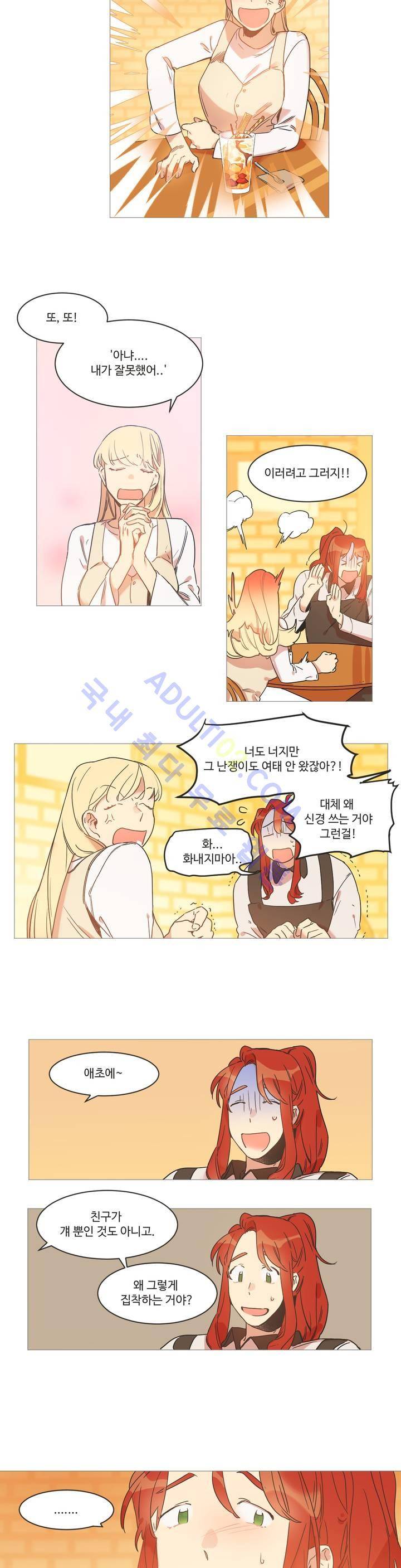 조금씩 점점 11화 2