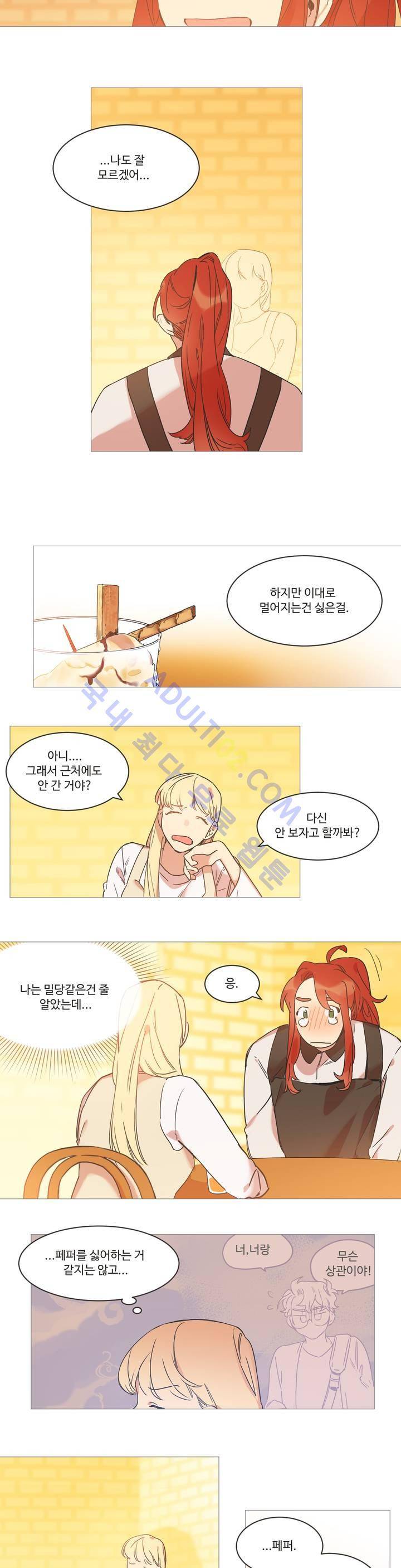 조금씩 점점 11화 3