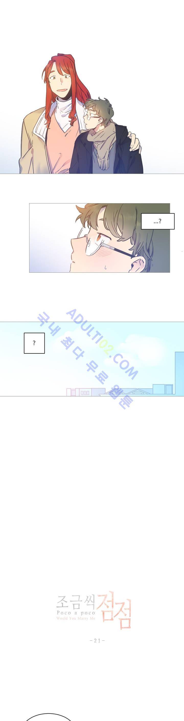조금씩 점점 21화 1