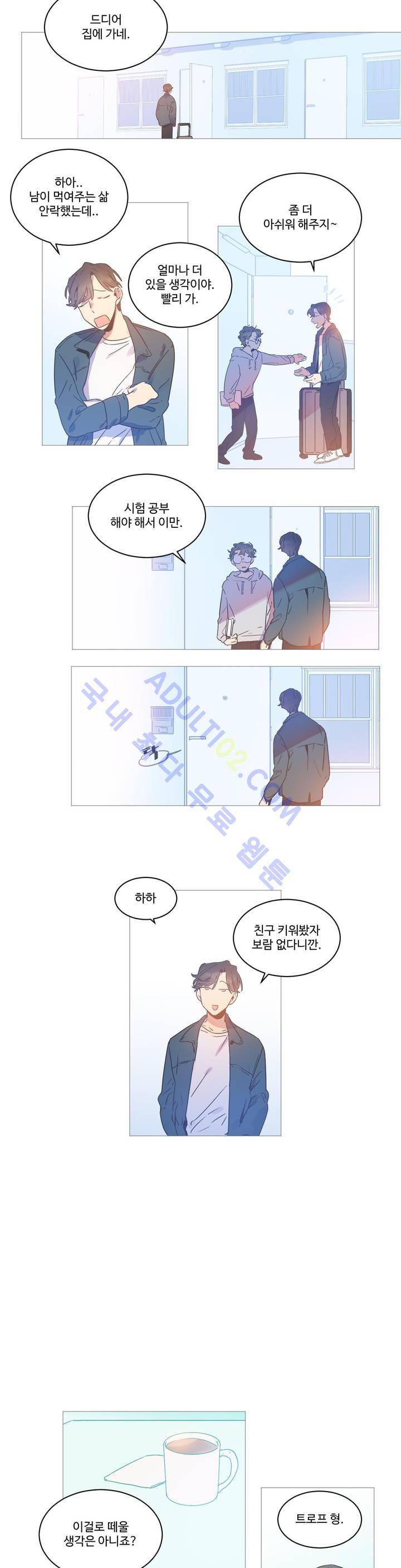조금씩 점점 21화 2