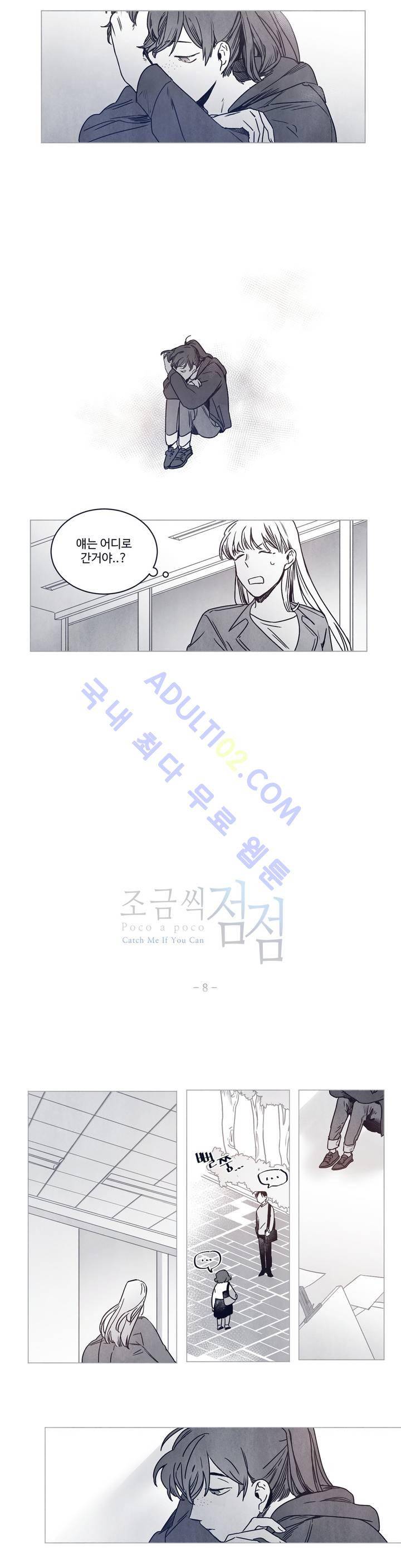 조금씩 점점 30화 1