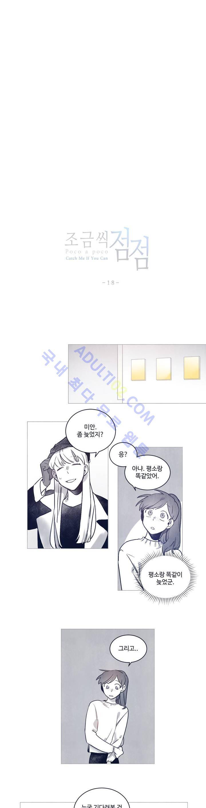조금씩 점점 40화 1