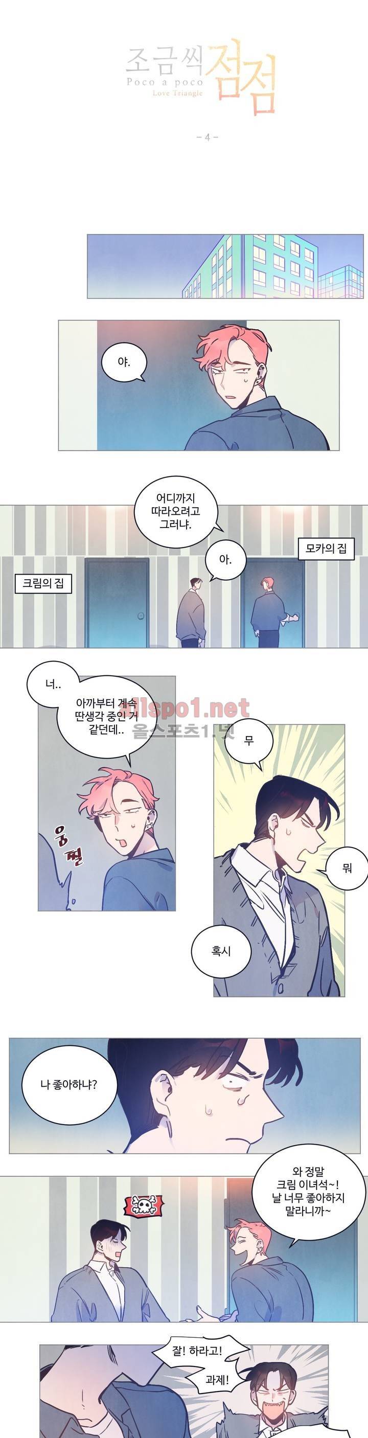 조금씩 점점 46화 2