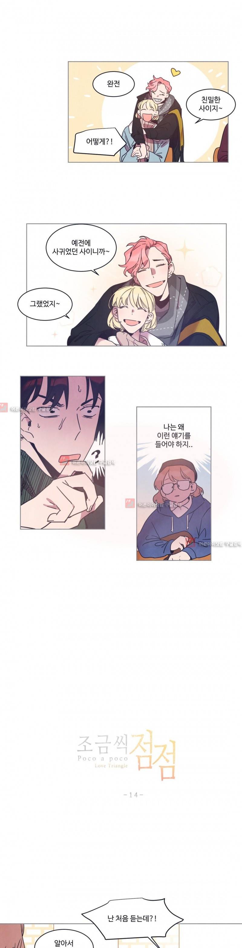 조금씩 점점 56화 1