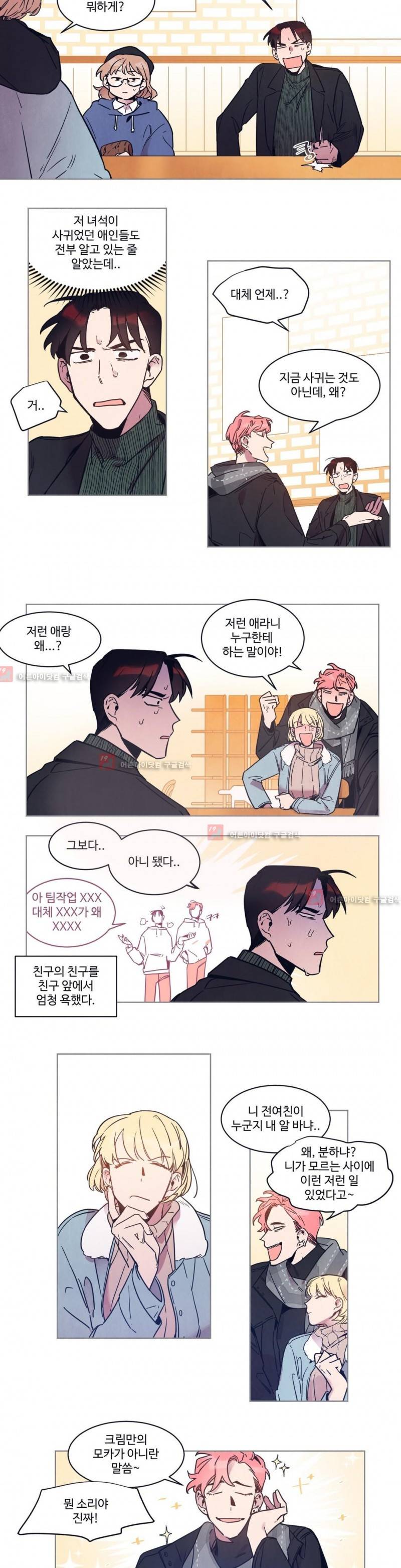 조금씩 점점 56화 2