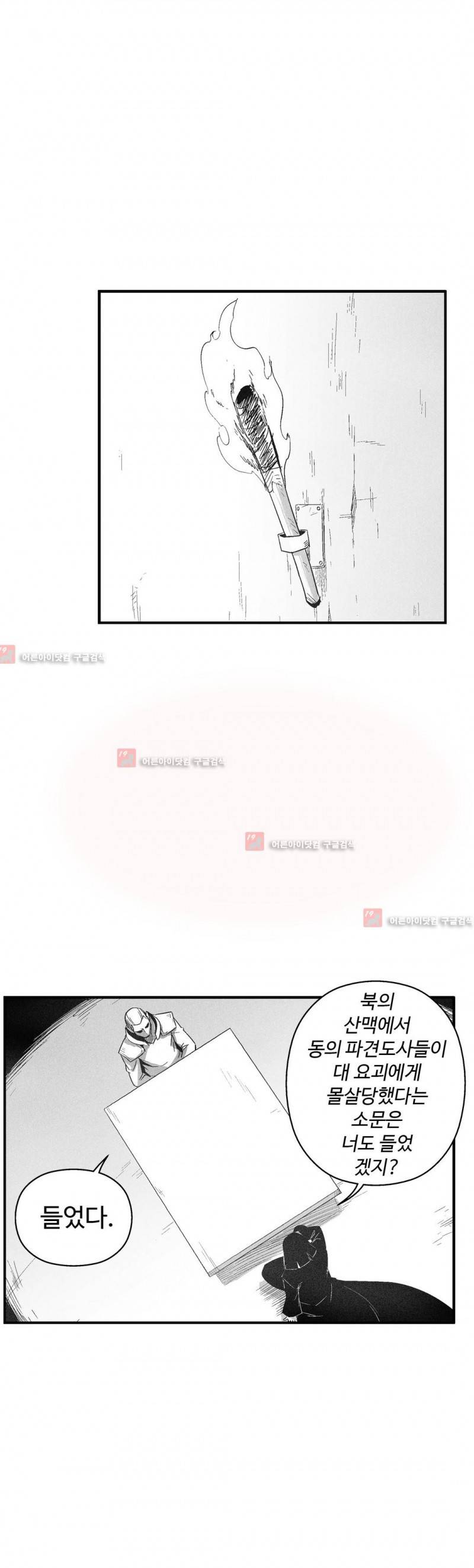 백서사시 101화 1