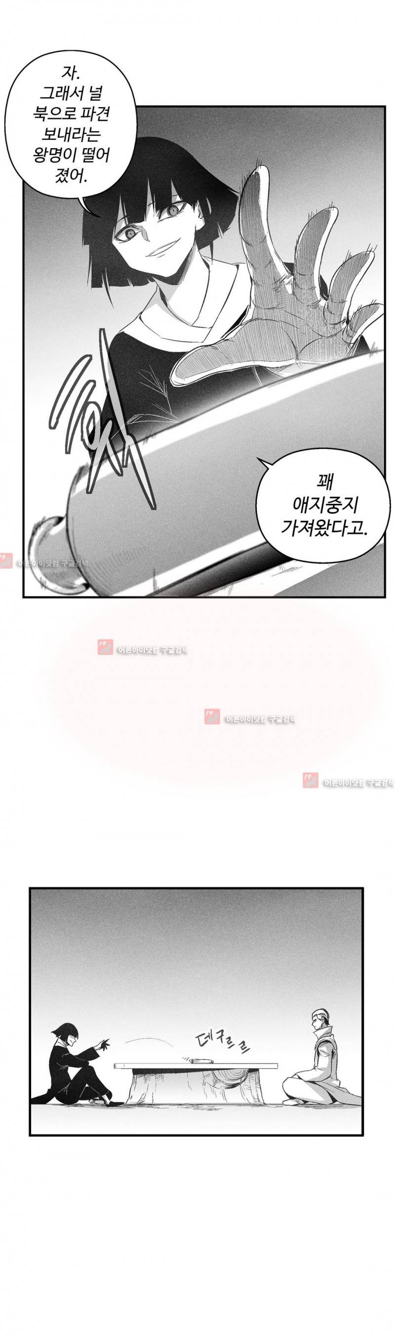 백서사시 101화 2