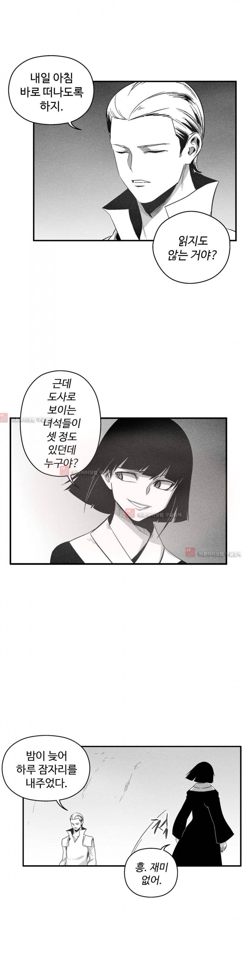백서사시 101화 3