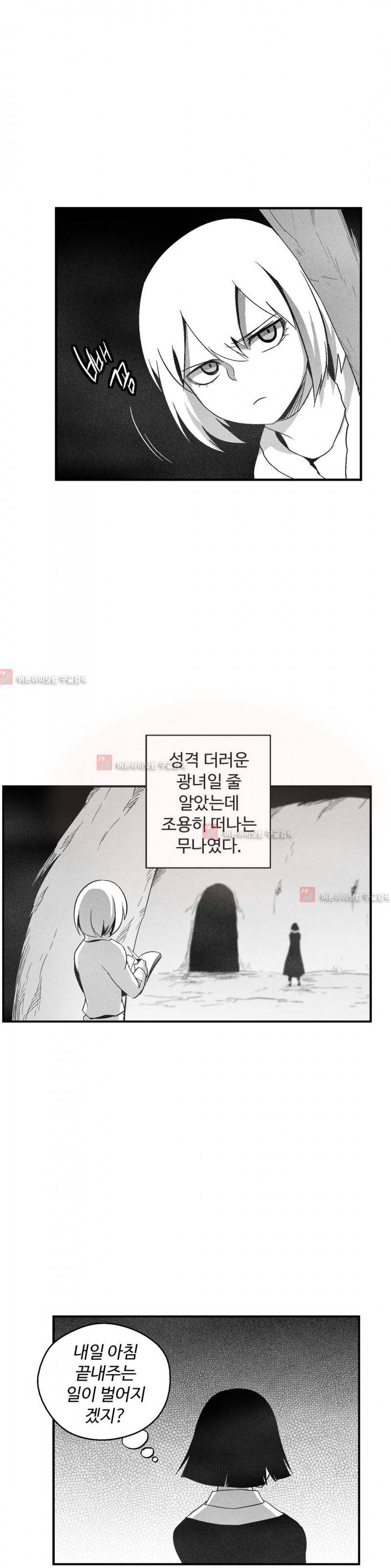 백서사시 101화 4