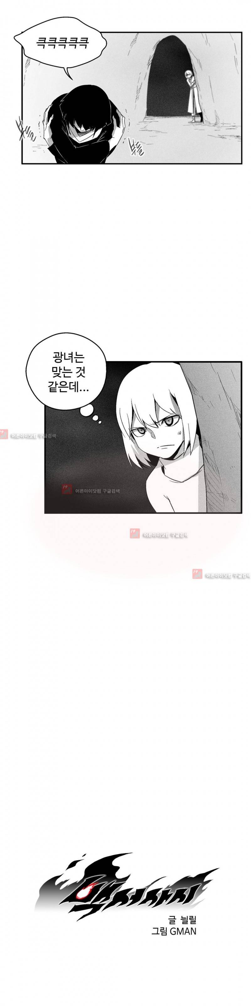 백서사시 101화 6