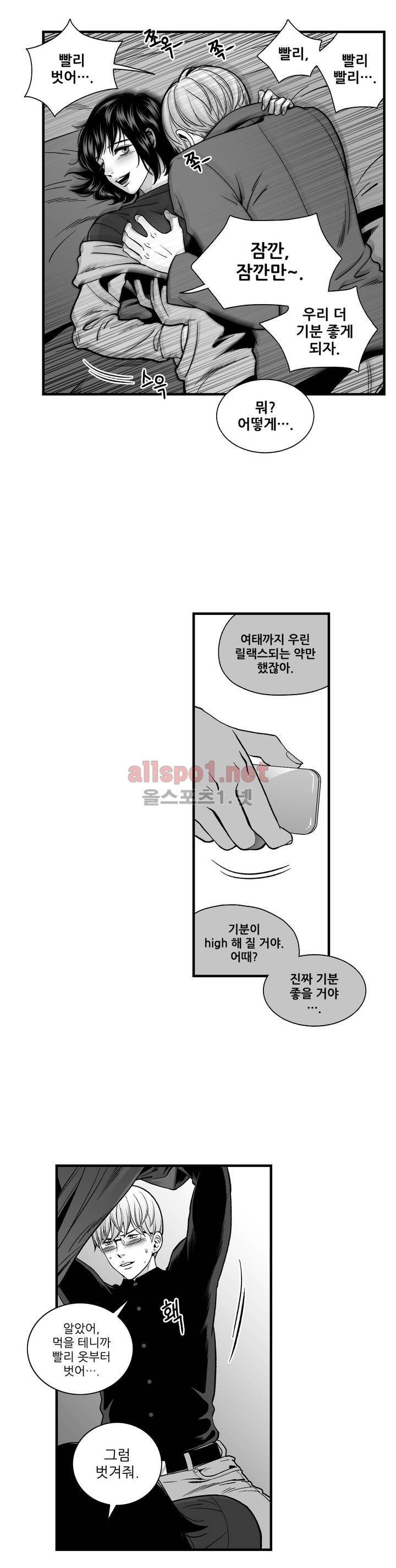나쁜 상사 외전 8화 8