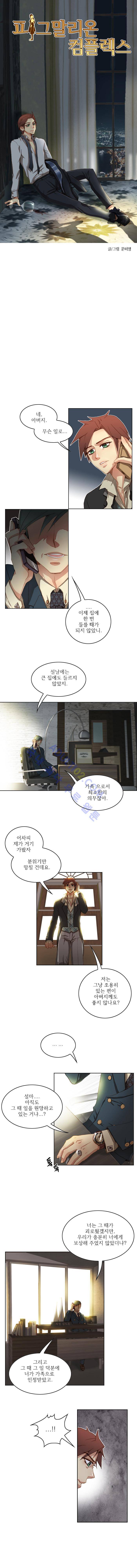 피그말리온 컴플렉스  10화 1