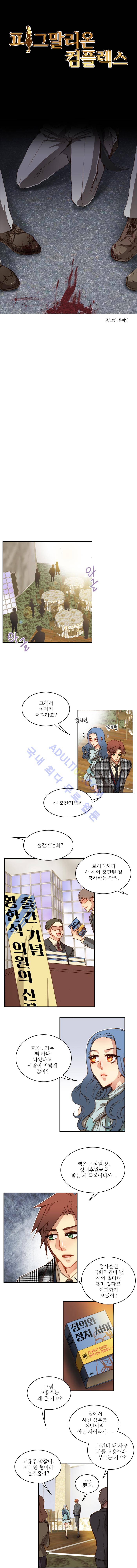 피그말리온 컴플렉스  20화 1
