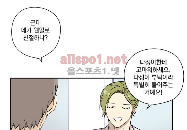 마지막 좀비 18화 14
