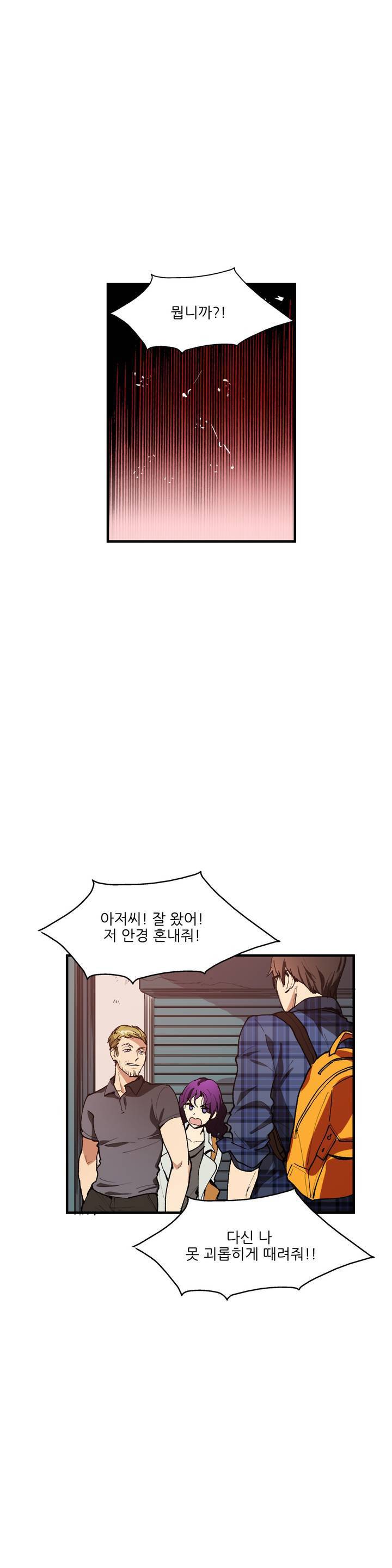 망고의 뼈 5화 1
