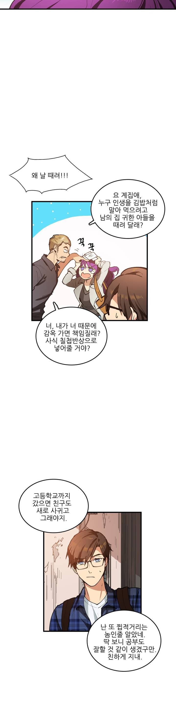 망고의 뼈 5화 3