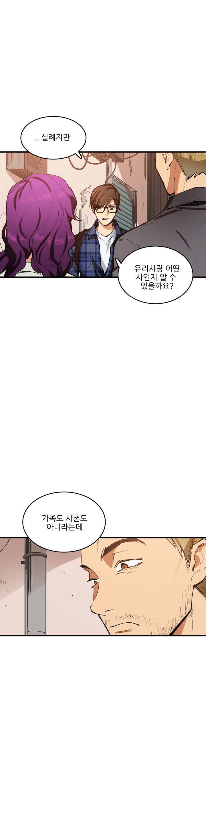 망고의 뼈 5화 4