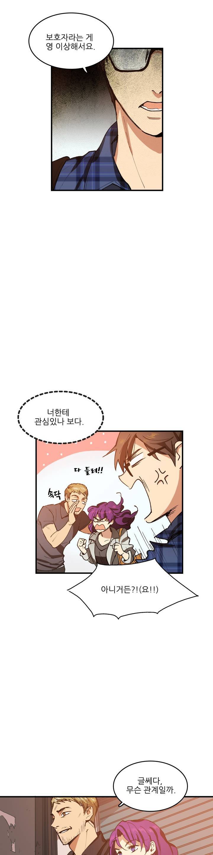 망고의 뼈 5화 5