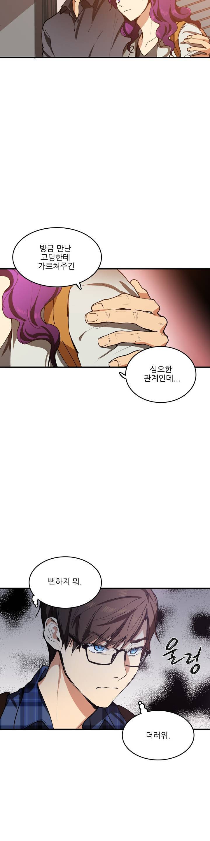 망고의 뼈 5화 6