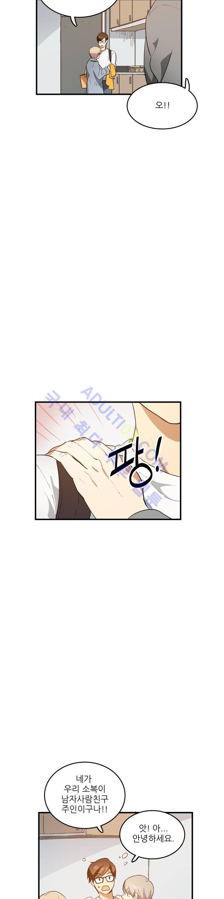 망고의 뼈 10화 3
