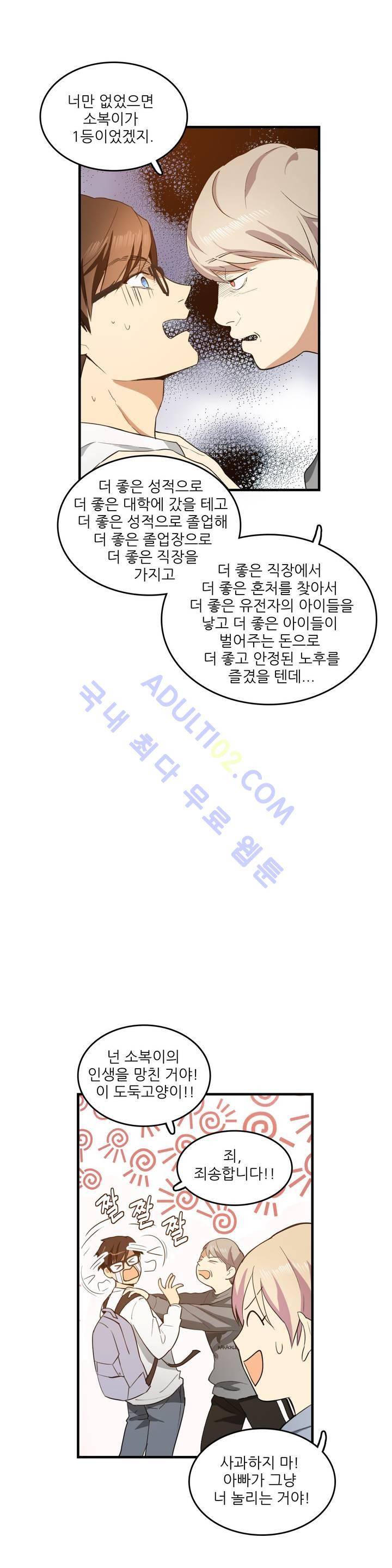 망고의 뼈 10화 5