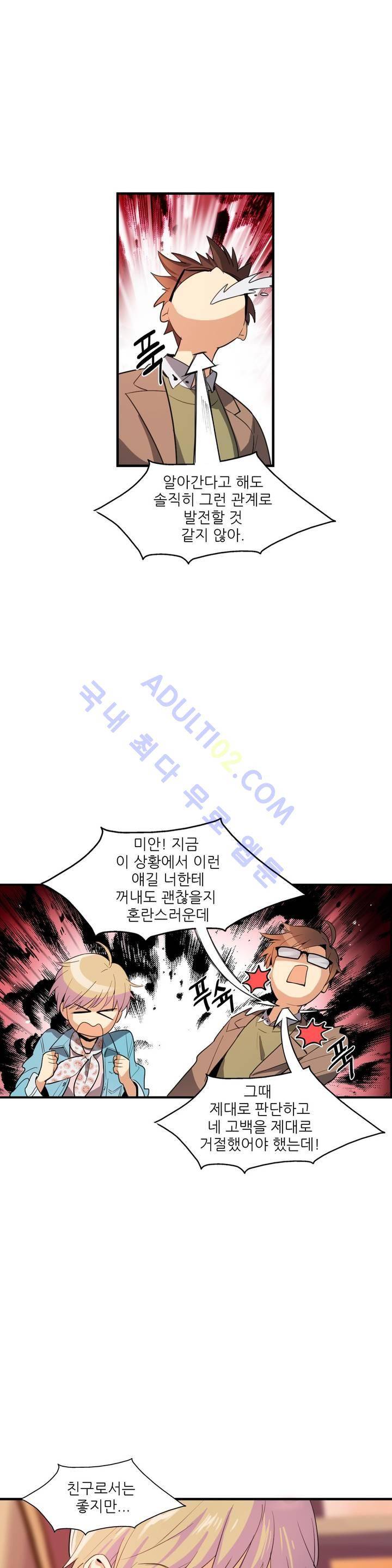 망고의 뼈 20화 2